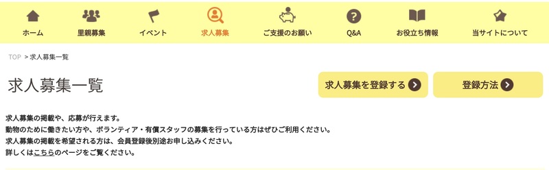 お役立ち情報 いつでも里親募集中