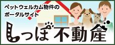 しっぽ不動産