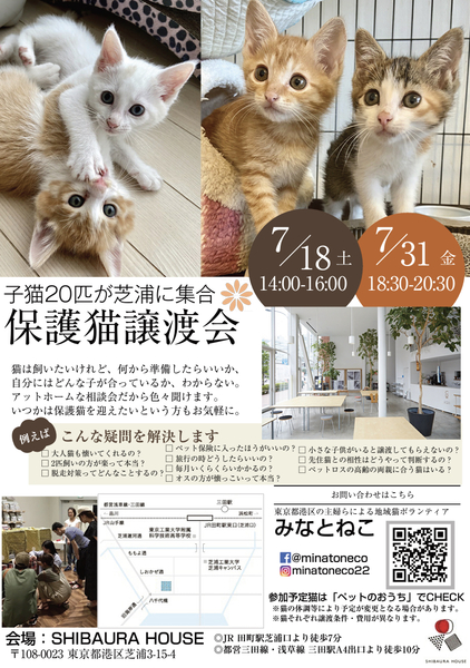 イベント詳細｜いつでも里親募集中