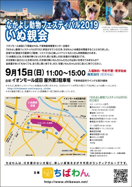 イベント詳細 いつでも里親募集中