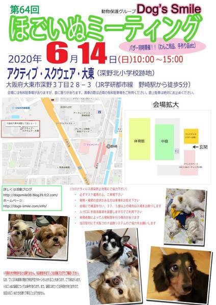 第６４回ほごいぬミーティングin大阪大東 いつでも里親募集中