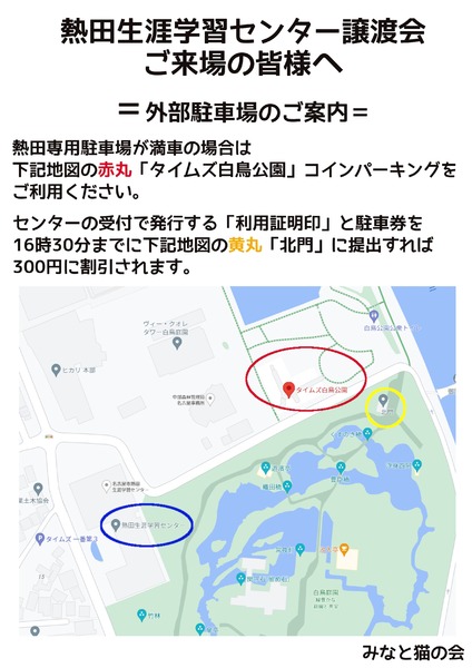 いつでも里親募集中は、犬猫の里親探しをされている方と 飼い主になりたい方をつなげるサイトです。