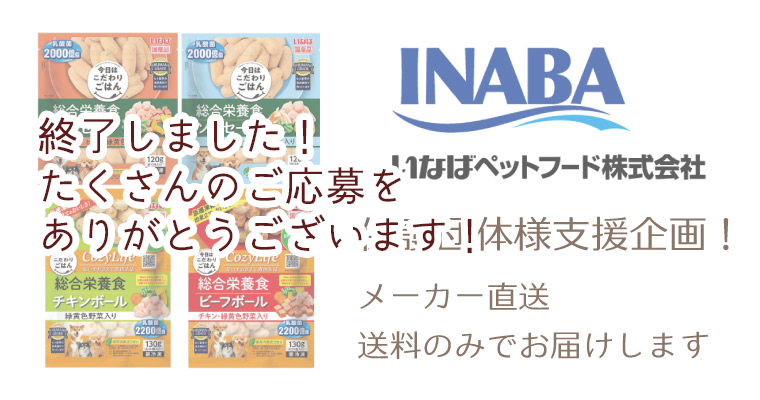 いなばペットフード